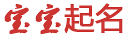 黄金分析策略讯起名网